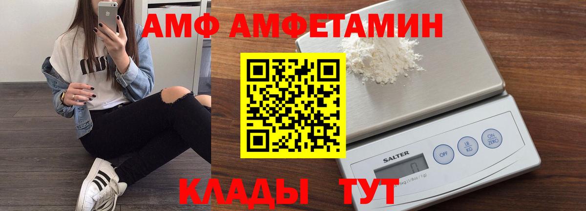площадка телеграм  АМФЕТАМИН  Amphetamine  Вход с VPN  АМФЕТАМИН Premium  Ишим 