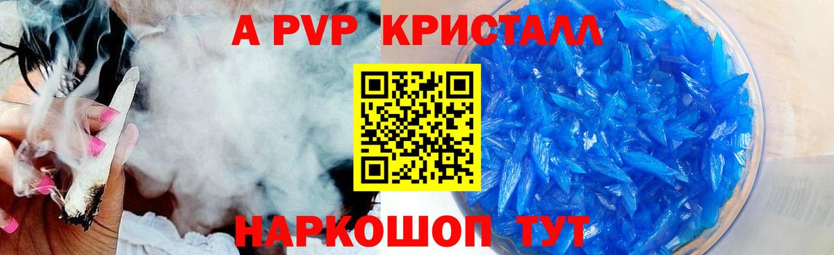 Альфа ПВП Соль Ишим
