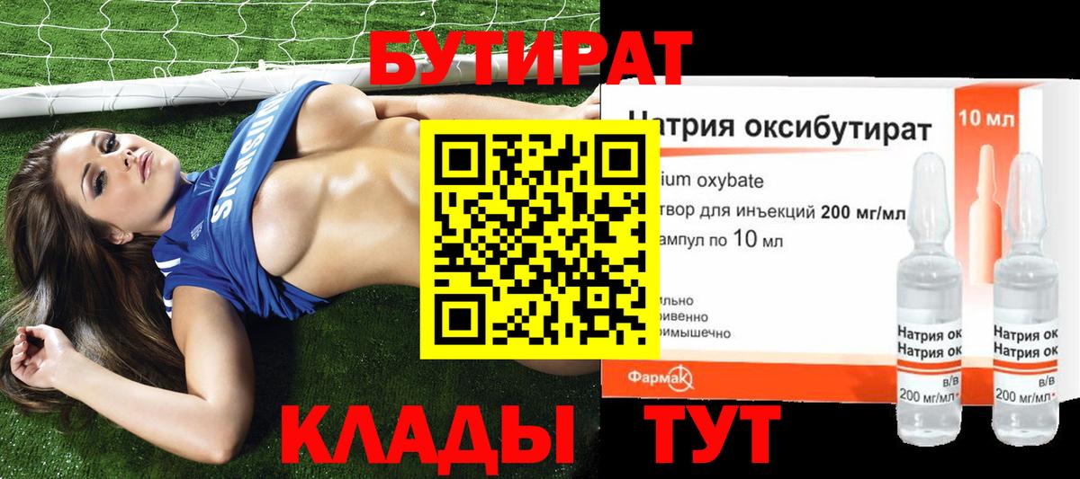 БУТИРАТ бутандиол Ишим