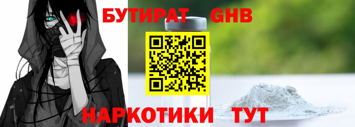 БУТИРАТ BDO 33%  Вход с VPN  Ишим 