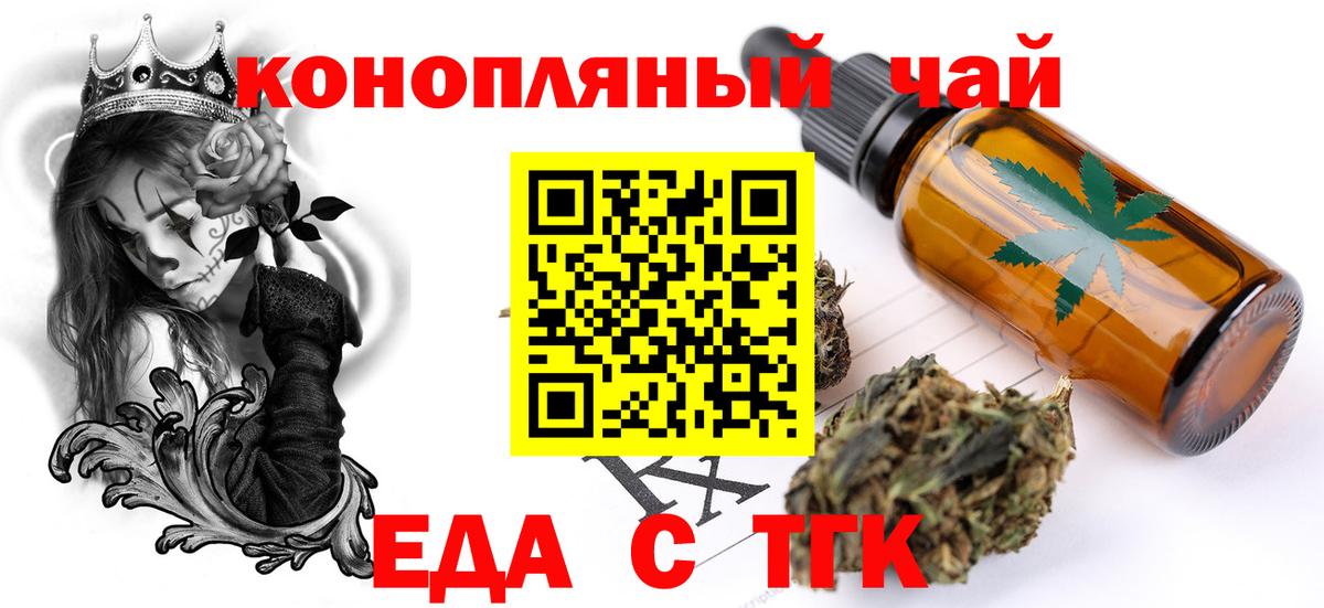 Еда ТГК конопля  Вход с VPN  Ишим 