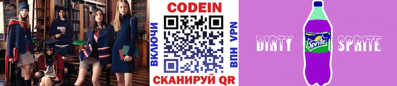 Codein Purple Drank  мега маркетплейс  Ишим 