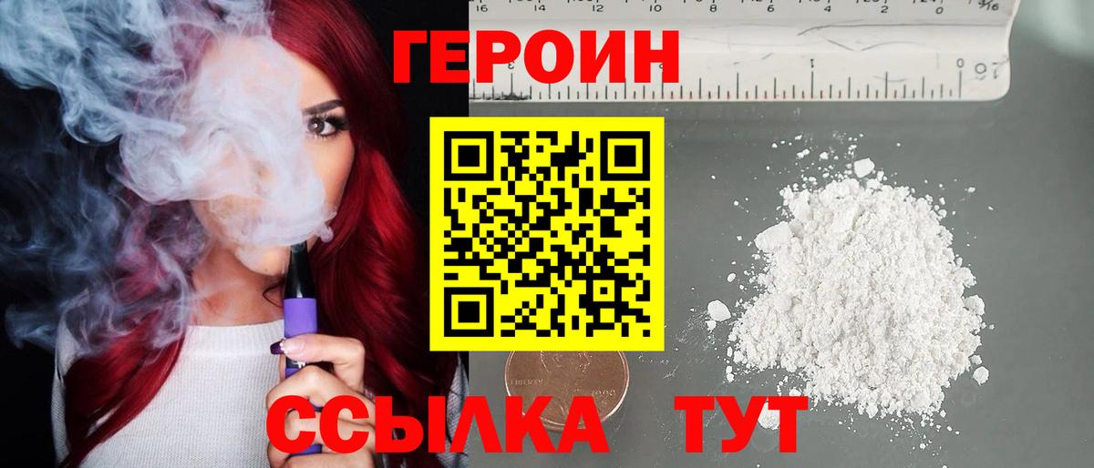 Героин герыч Ишим