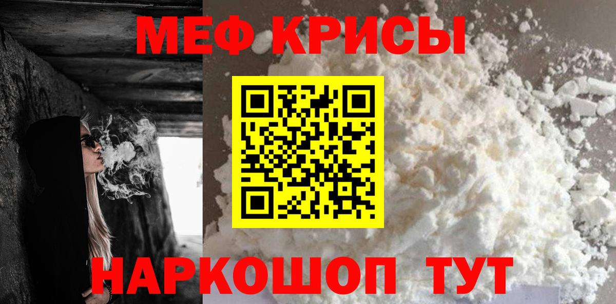 Меф  МЕФ mephedrone  МЯУ-МЯУ мяу мяу  Вход с VPN  наркота  Ишим 
