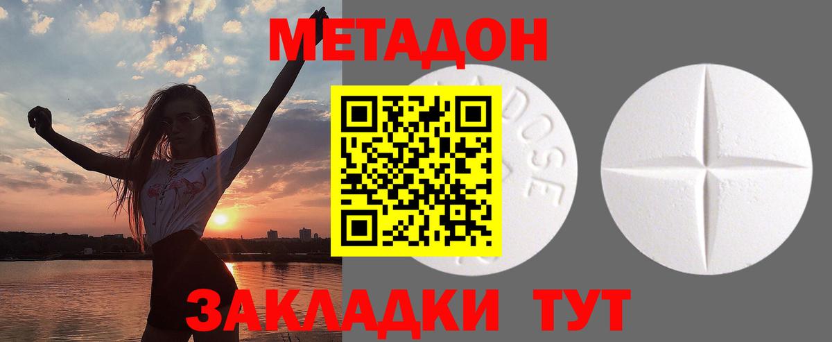 Метадон кристалл  Вход с VPN  Ишим 